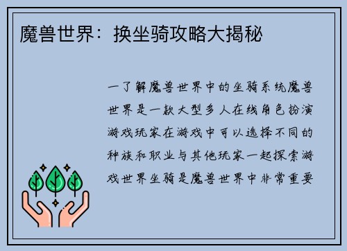 魔兽世界：换坐骑攻略大揭秘