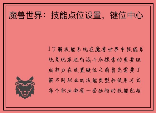 魔兽世界：技能点位设置，键位中心